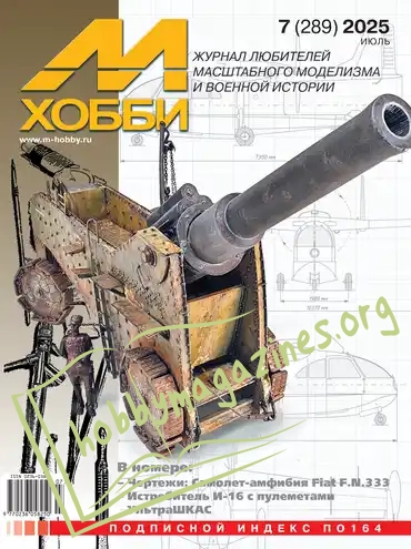 M-HOBBY 7/2025