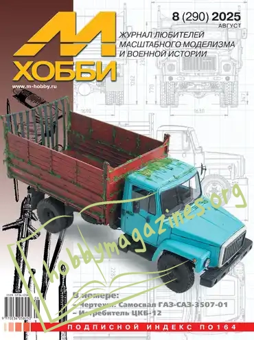M-HOBBY 8/2025