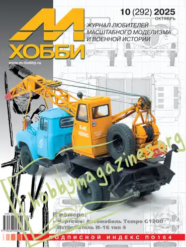 M-HOBBY Magazine